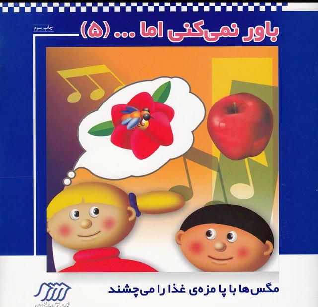 کتاب باور نمی کنی اما (5)