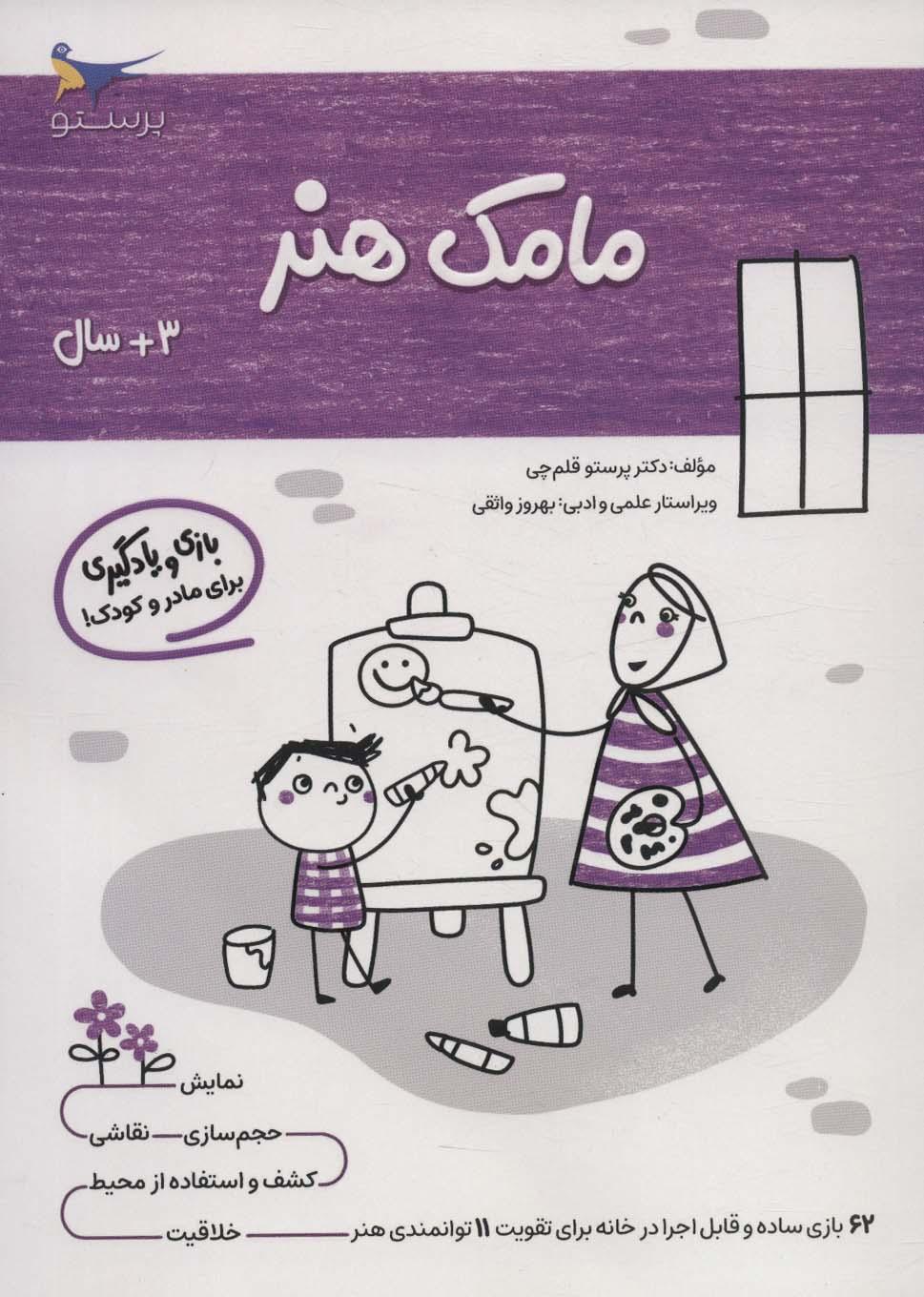 کتاب مامک هنر _ 3+ سال