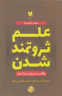 کتاب علم ثروتمند شدن