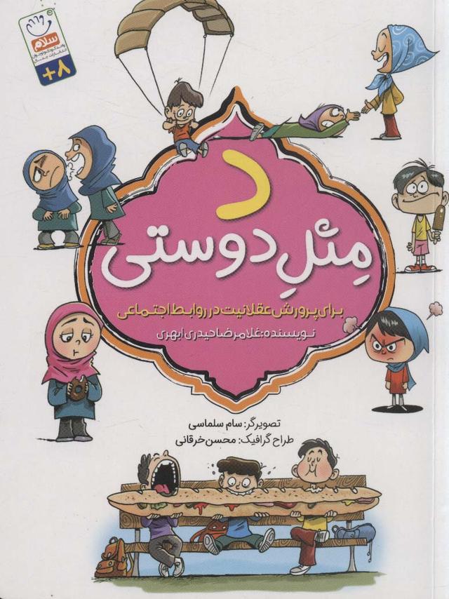 کتاب د مثل دوستی