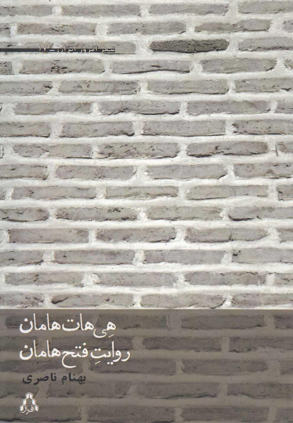 کتاب هی هات هامان، روایت فتح هامان