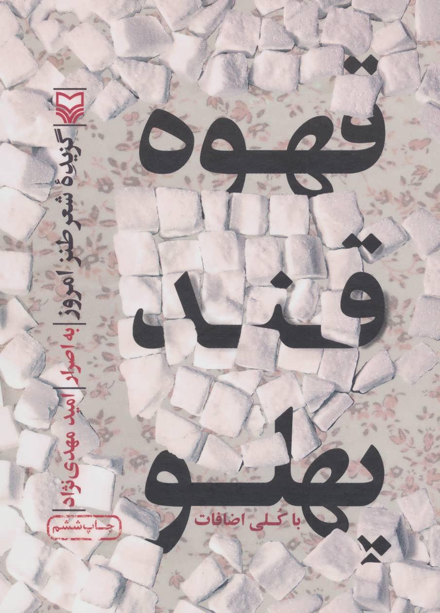 کتاب قهوه قندپهلو