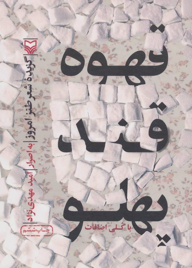 کتاب قهوه قندپهلو