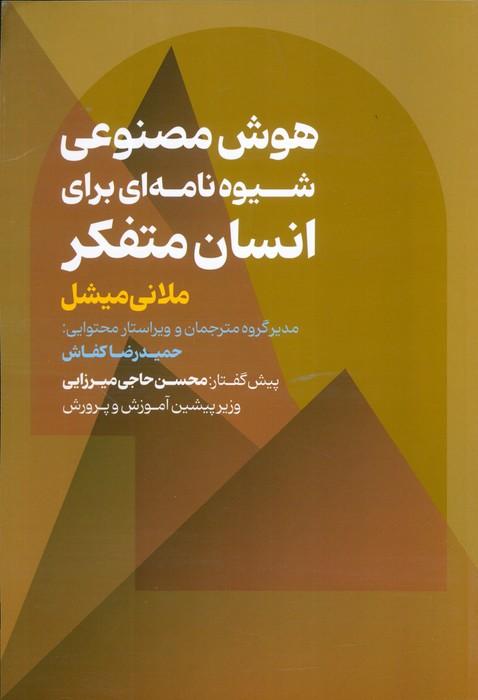 کتاب هوش مصنوعی