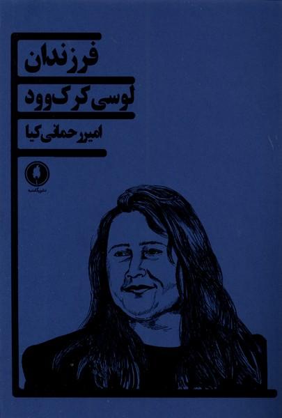 کتاب فرزندان
