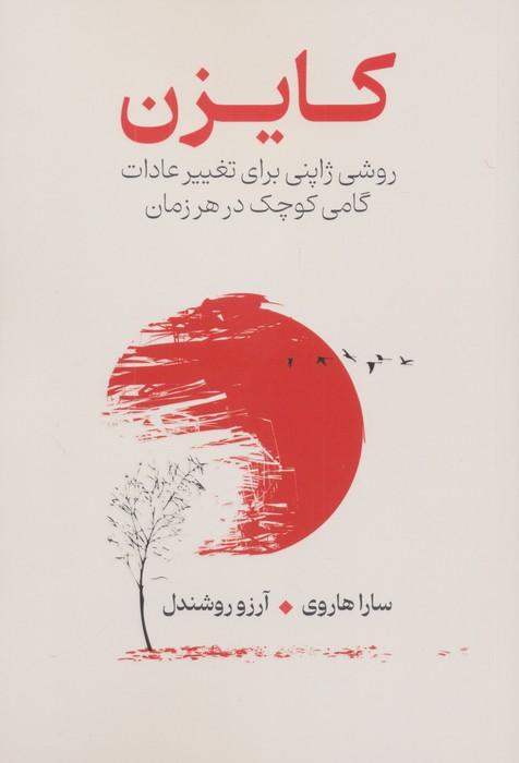 کتاب کایزن