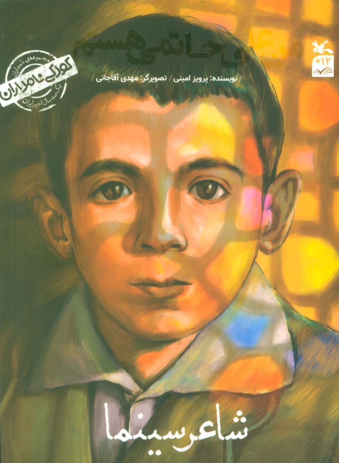 کتاب من علی حاتمی هستم: شاعر سینما
