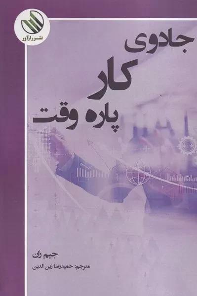 کتاب جادوی کار پاره وقت