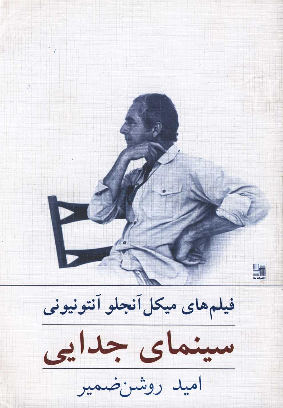 کتاب سینمای جدایی