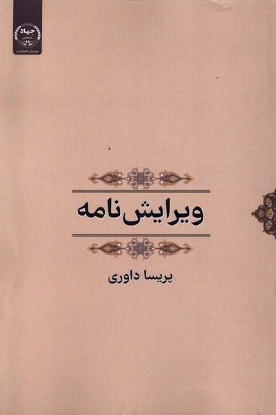 کتاب ویرایش نامه