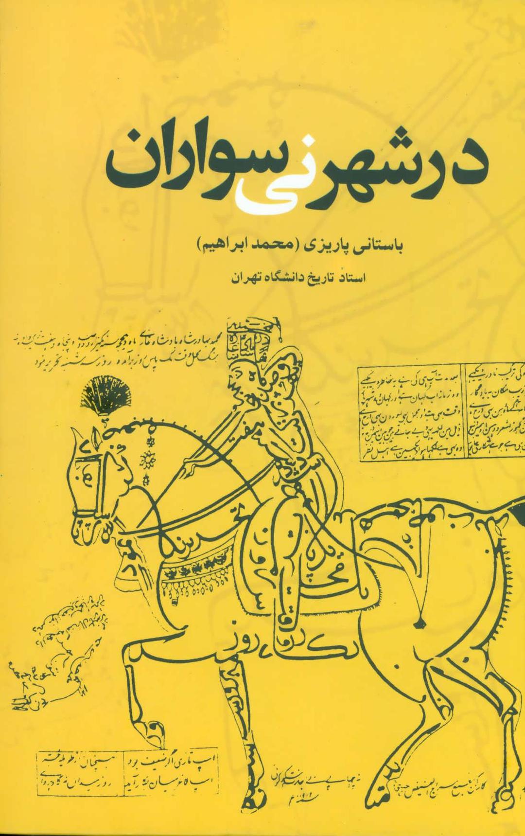 کتاب در شهر نی سواران