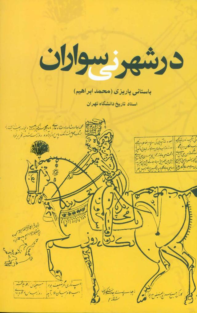 کتاب در شهر نی سواران