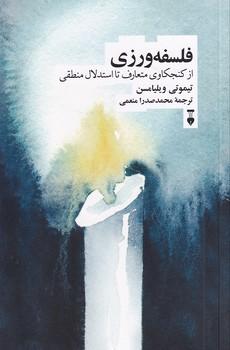 کتاب فلسفه ورزی