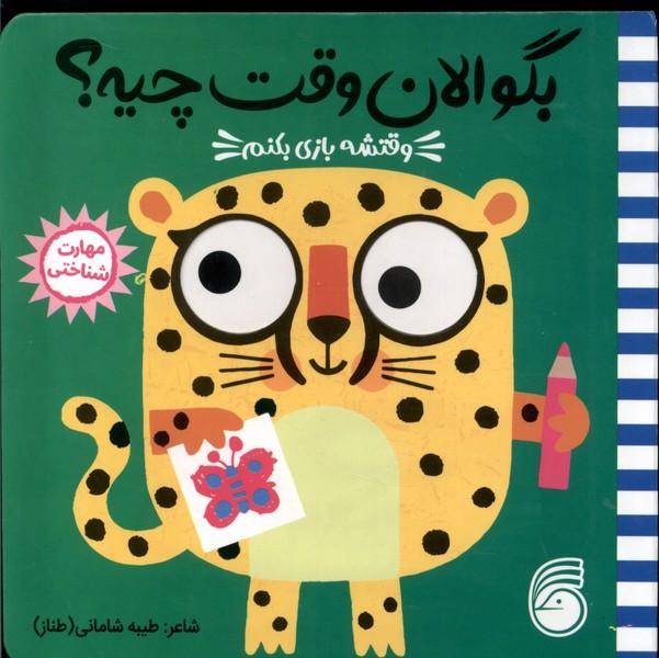 کتاب وقتشه بازی بکنم