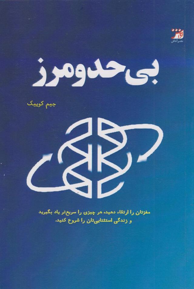 کتاب بی حد و مرز