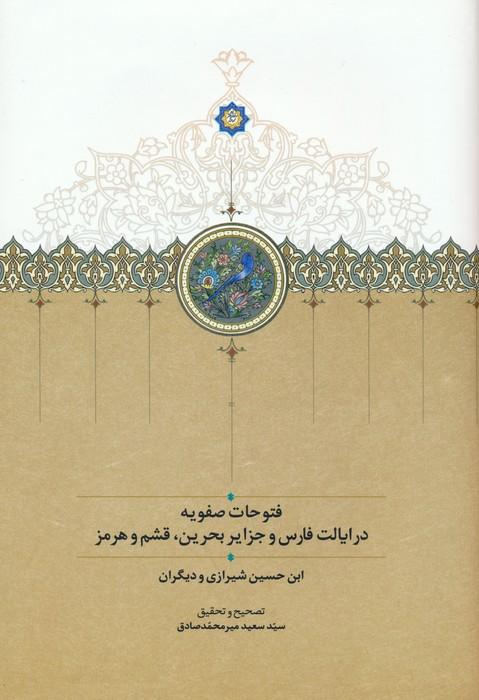 کتاب فتوحات صفویه