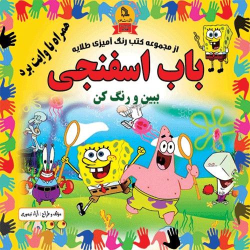 کتاب باب اسفنجی
