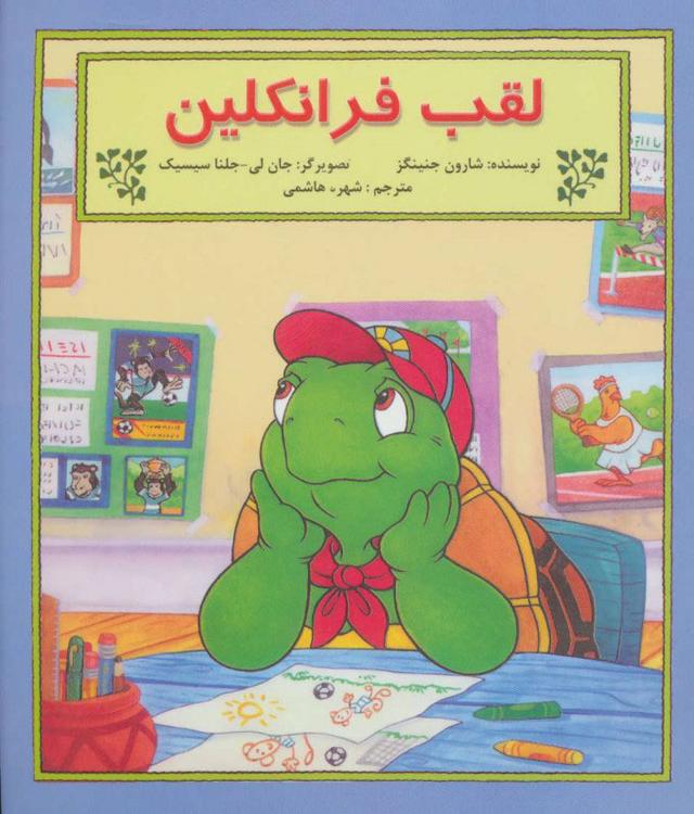 کتاب لقب فرانکلین