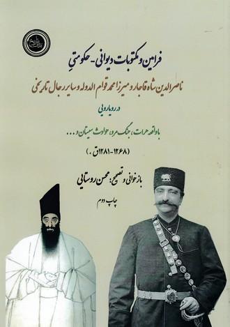 کتاب فرامین و مکتوبات دیوانی - حکومتی
