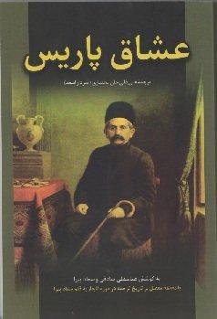 کتاب عشاق پاریس