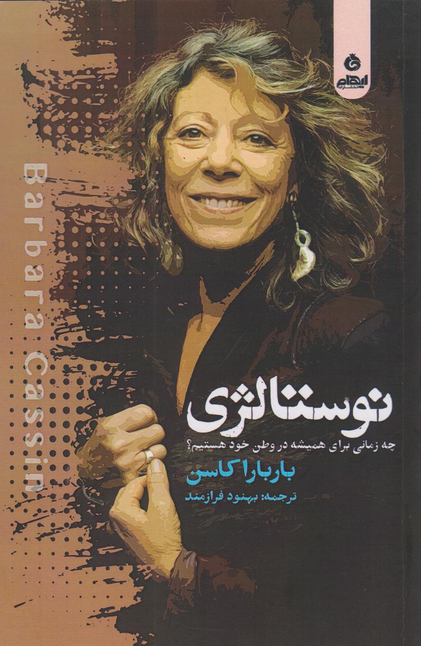 کتاب نوستالژی