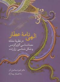 کتاب الهی نامه عطار