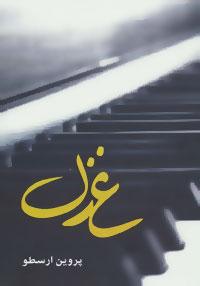 کتاب غزل