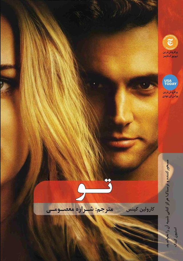 تو
