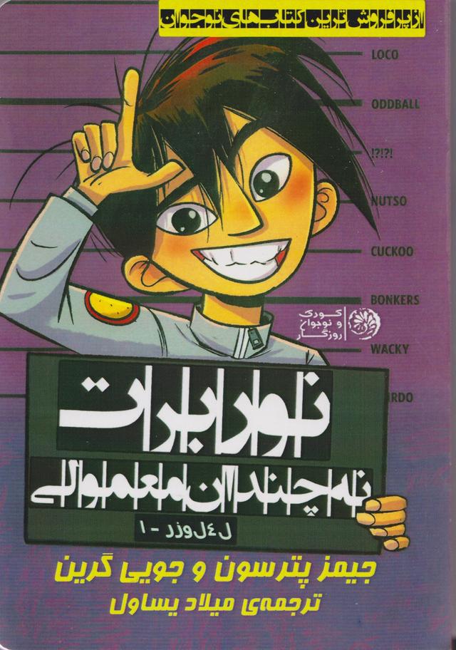 کتاب نوربرت نه چندان معمولی