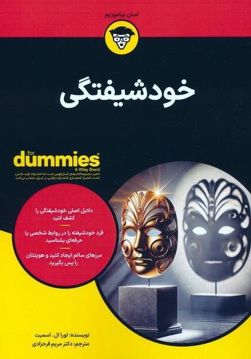 کتاب خودشیفتگی