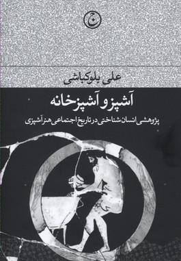 کتاب آشپز و آشپزخانه