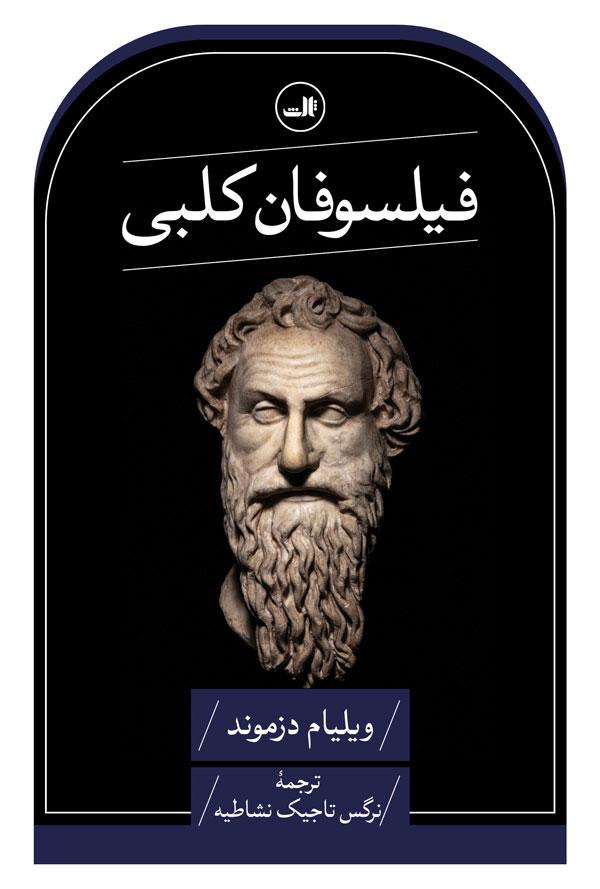 کتاب فیلسوفان کلبی