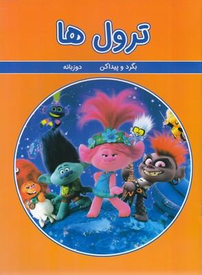 کتاب ترول ها