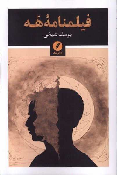 کتاب فیلمنامه هه