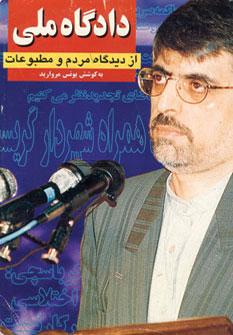 کتاب دادگاه ملی از دیدگاه مردم و مطبوعات