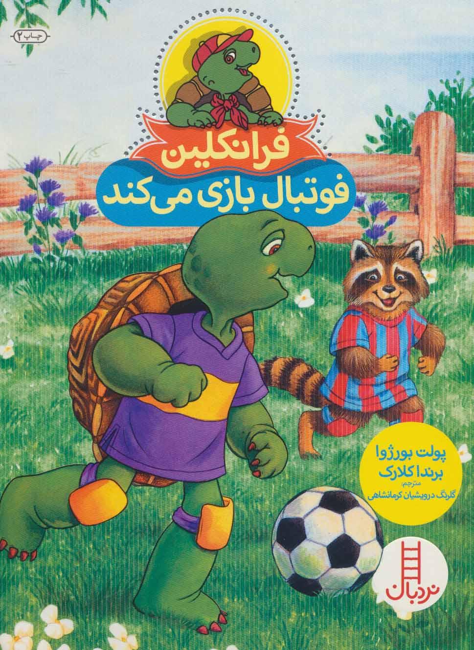 فرانکلین فوتبال بازی می کند