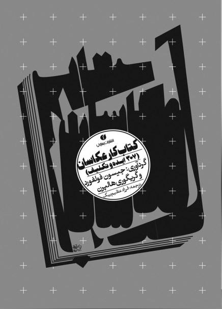 کتاب کتاب کار عکاسان