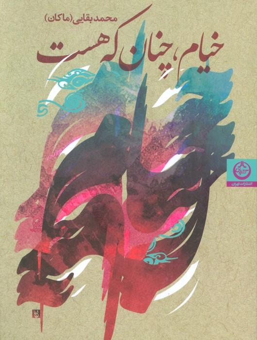 کتاب خیام،چنان که هست