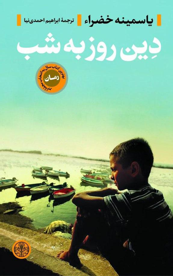 کتاب دین روز به شب