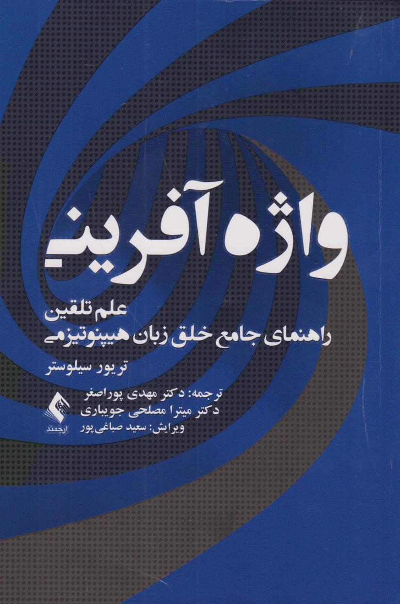 کتاب واژه آفرینی
