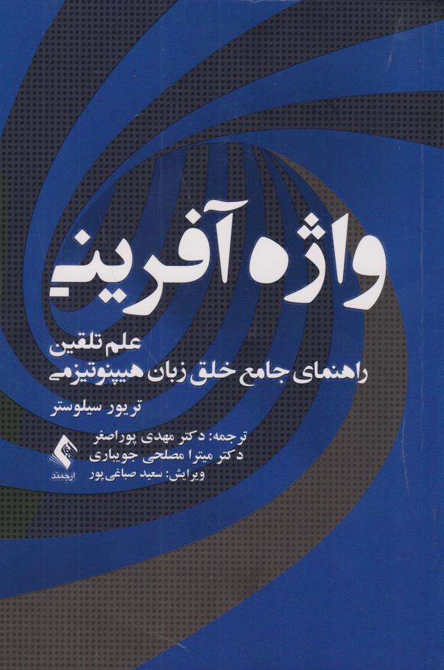 کتاب واژه آفرینی
