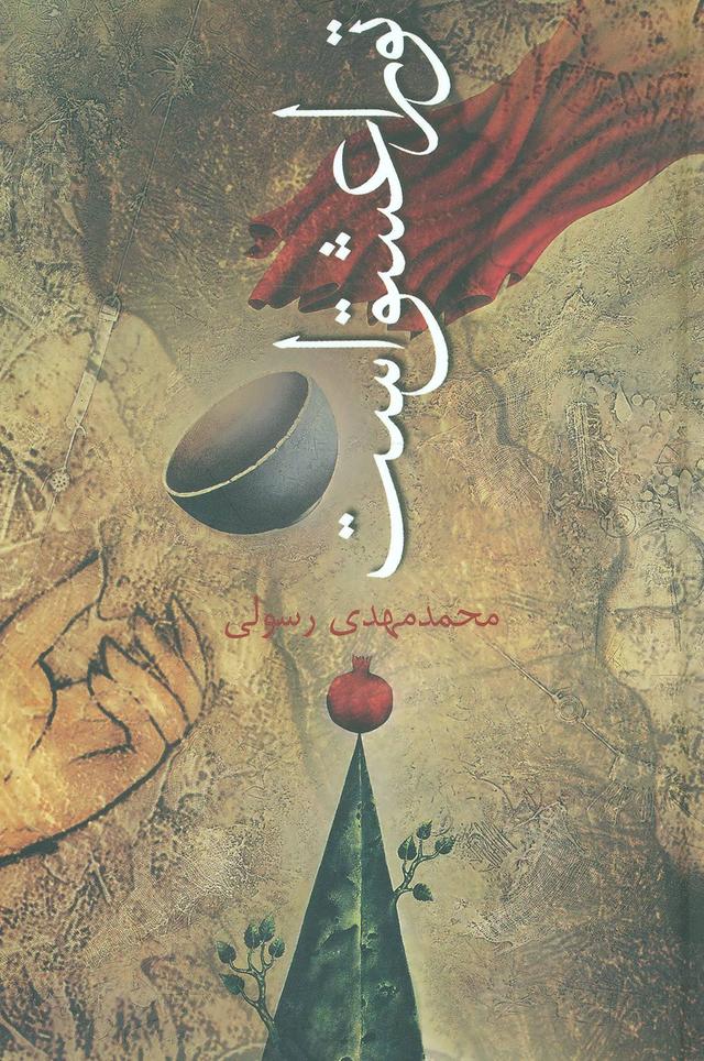 کتاب تو را عشق است