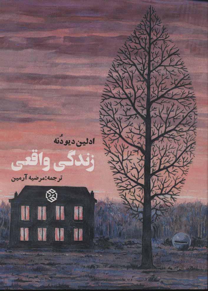کتاب زندگی واقعی