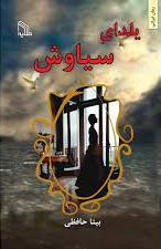 کتاب یلدای سیاوش