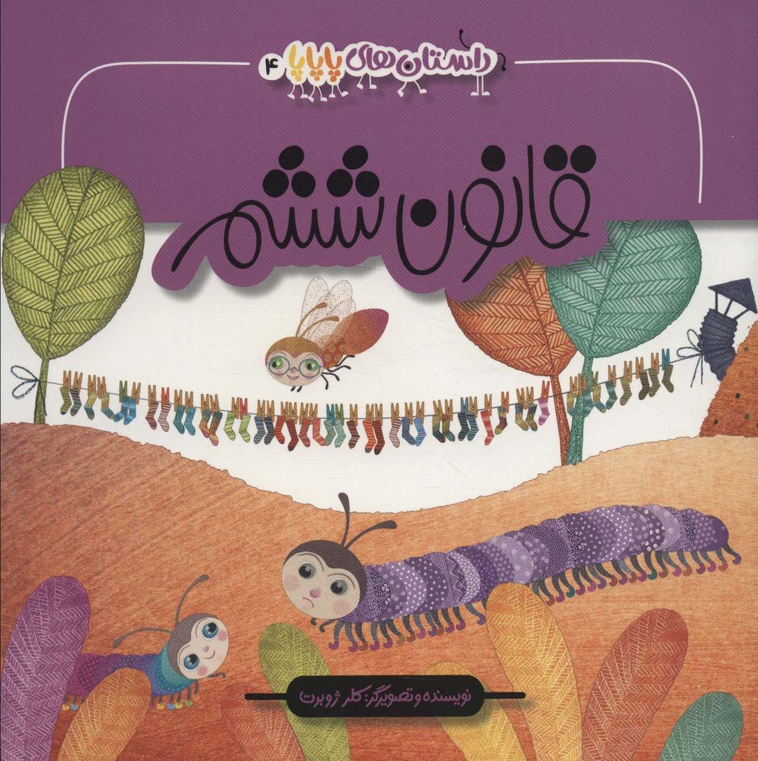 کتاب قانون ششم