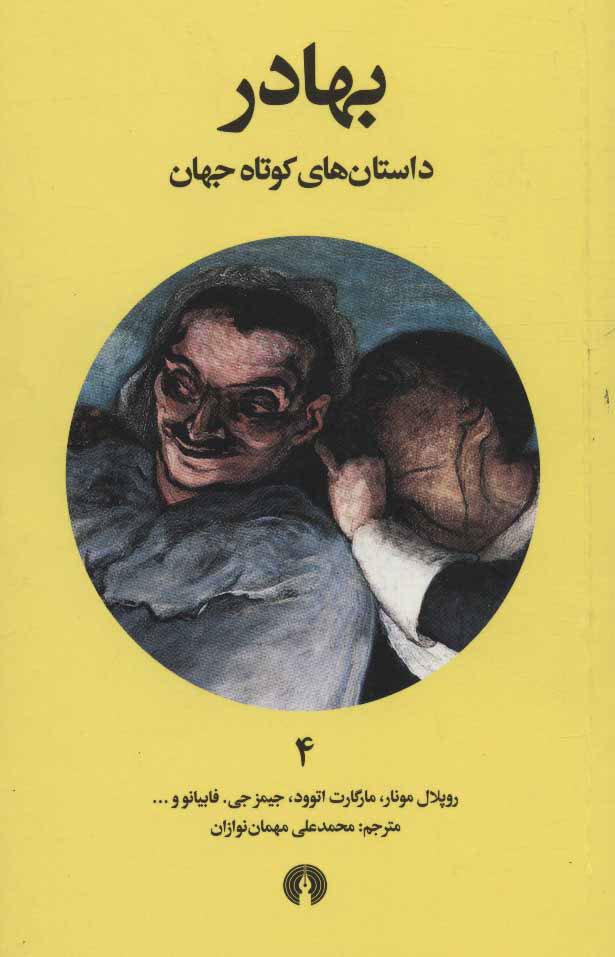 کتاب بهادر
