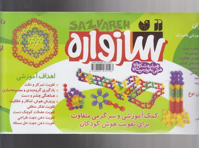 کتاب سازواره بزرگ