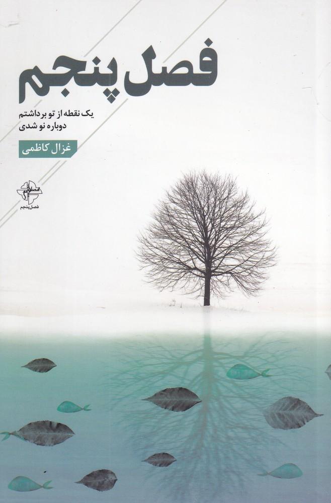 کتاب فصل پنجم