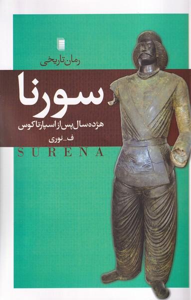 کتاب سورنا