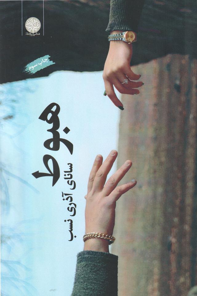 کتاب هبوط